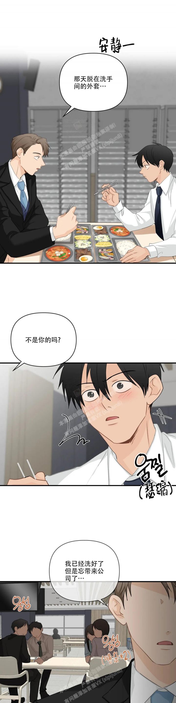 恋物漫画,第96话1图