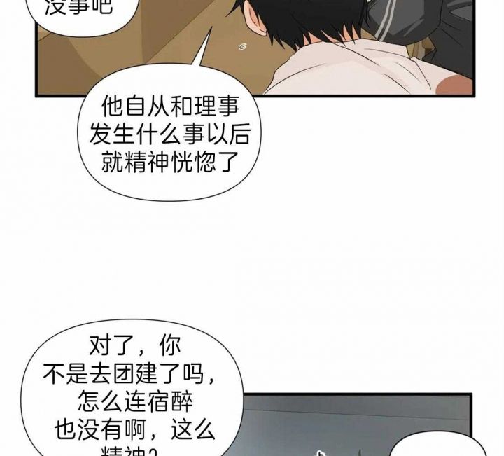 恋物症怎么治疗漫画,第28话5图