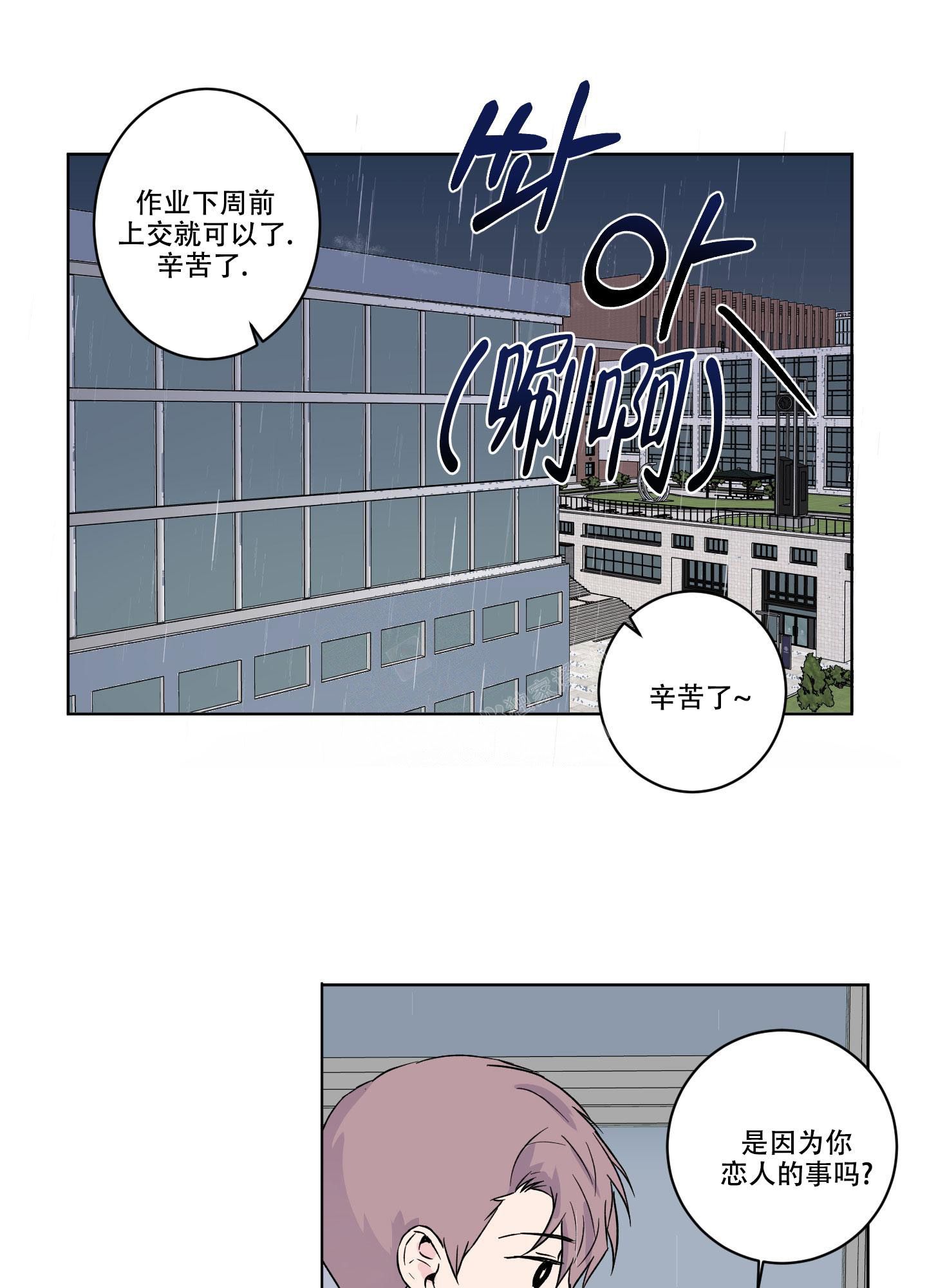 内在世界漫画,第13话1图