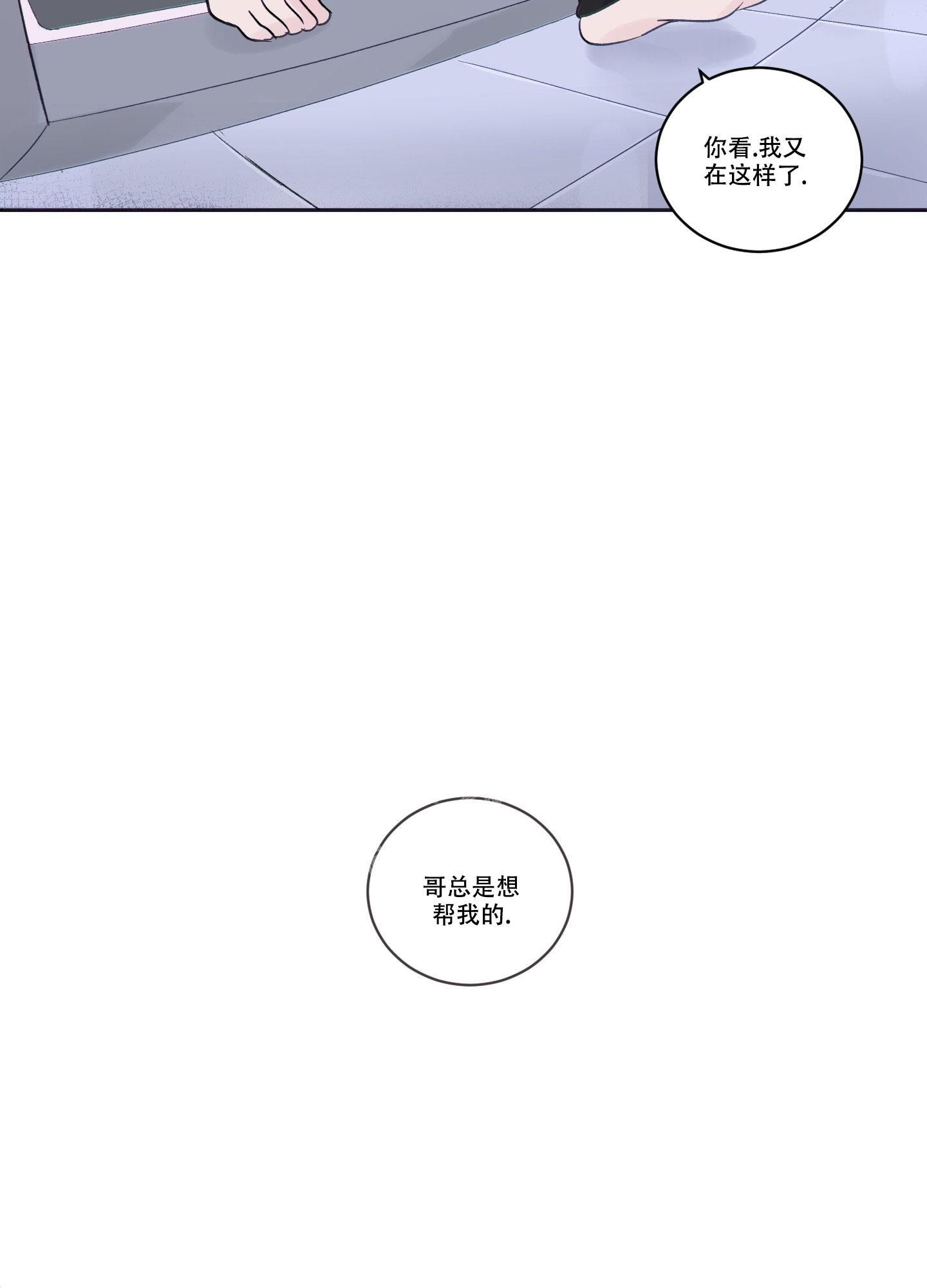 内在世界不易崩塌漫画,第4话1图