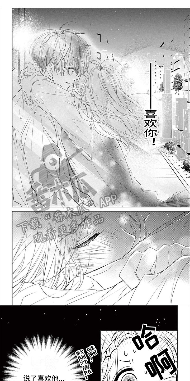 再见倾心彤峥漫画,第9话1图