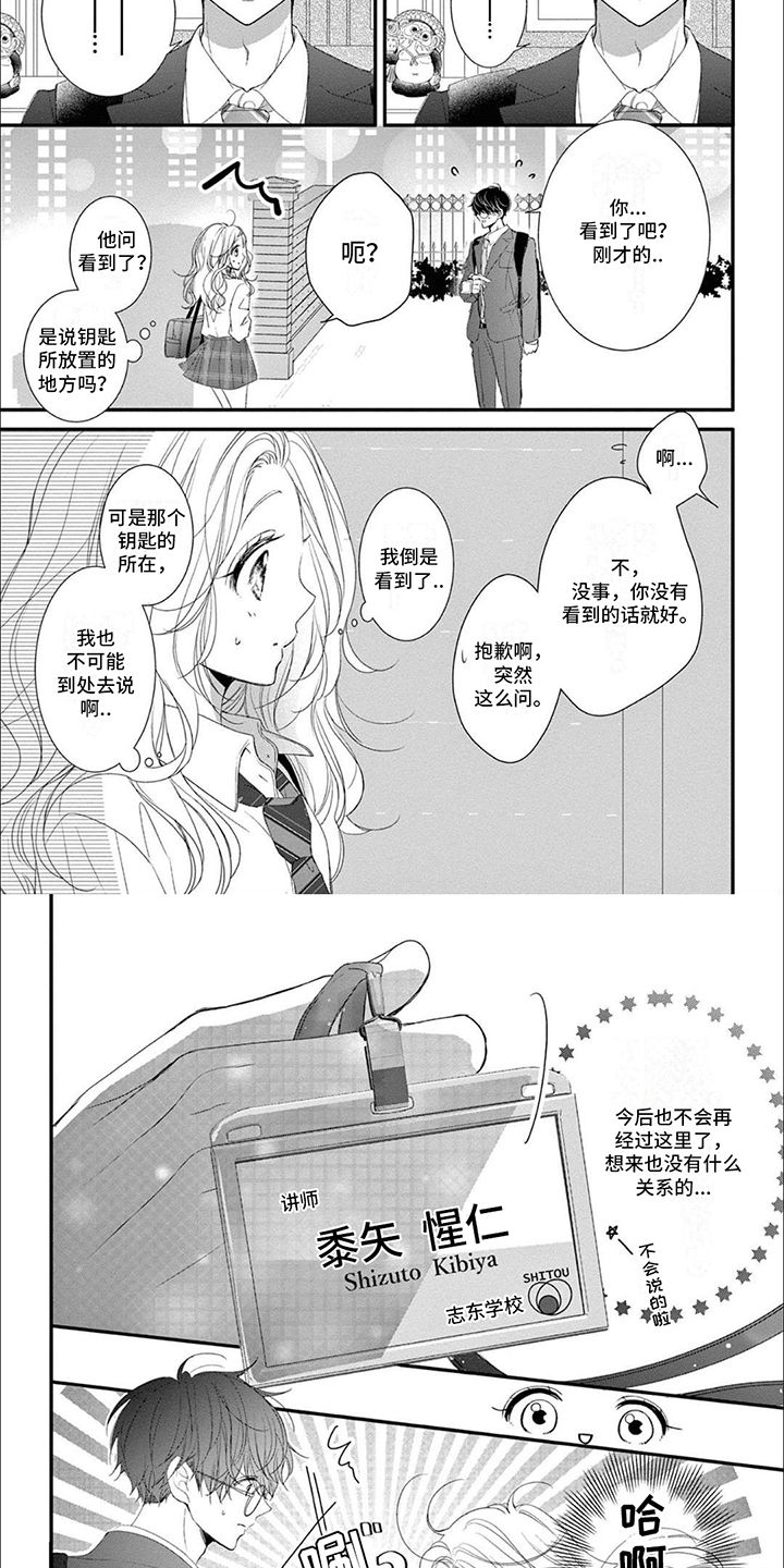 再见倾心在线观看漫画,第2话1图