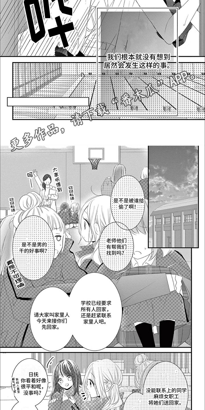 再见倾心的上一句漫画,第14话2图