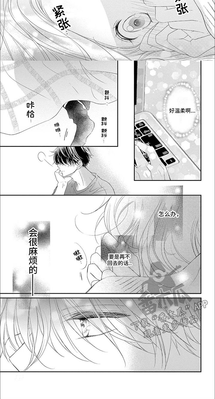 再见倾心漫画,第11话4图