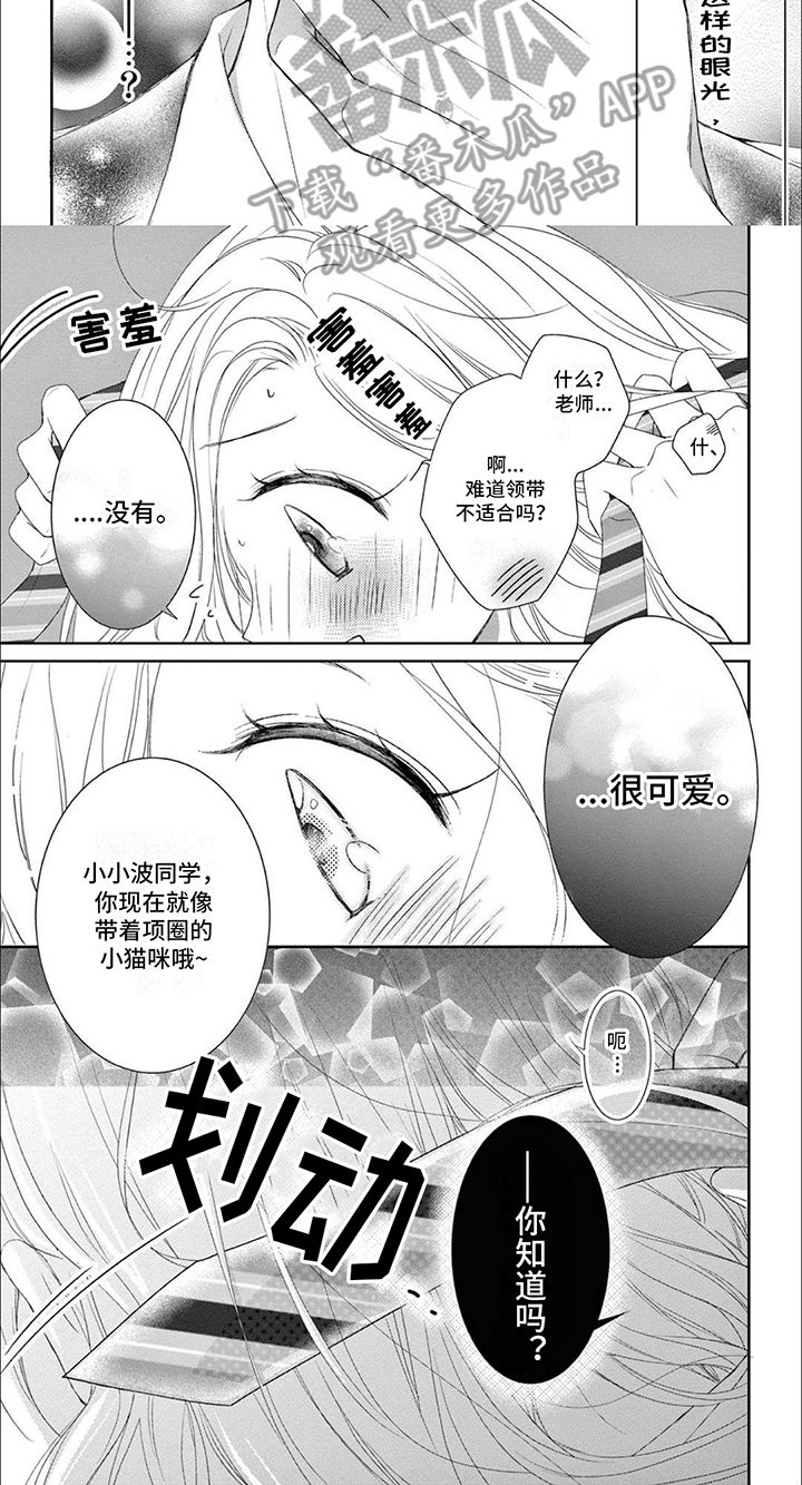 再见倾心的唯美句子漫画,第10话4图