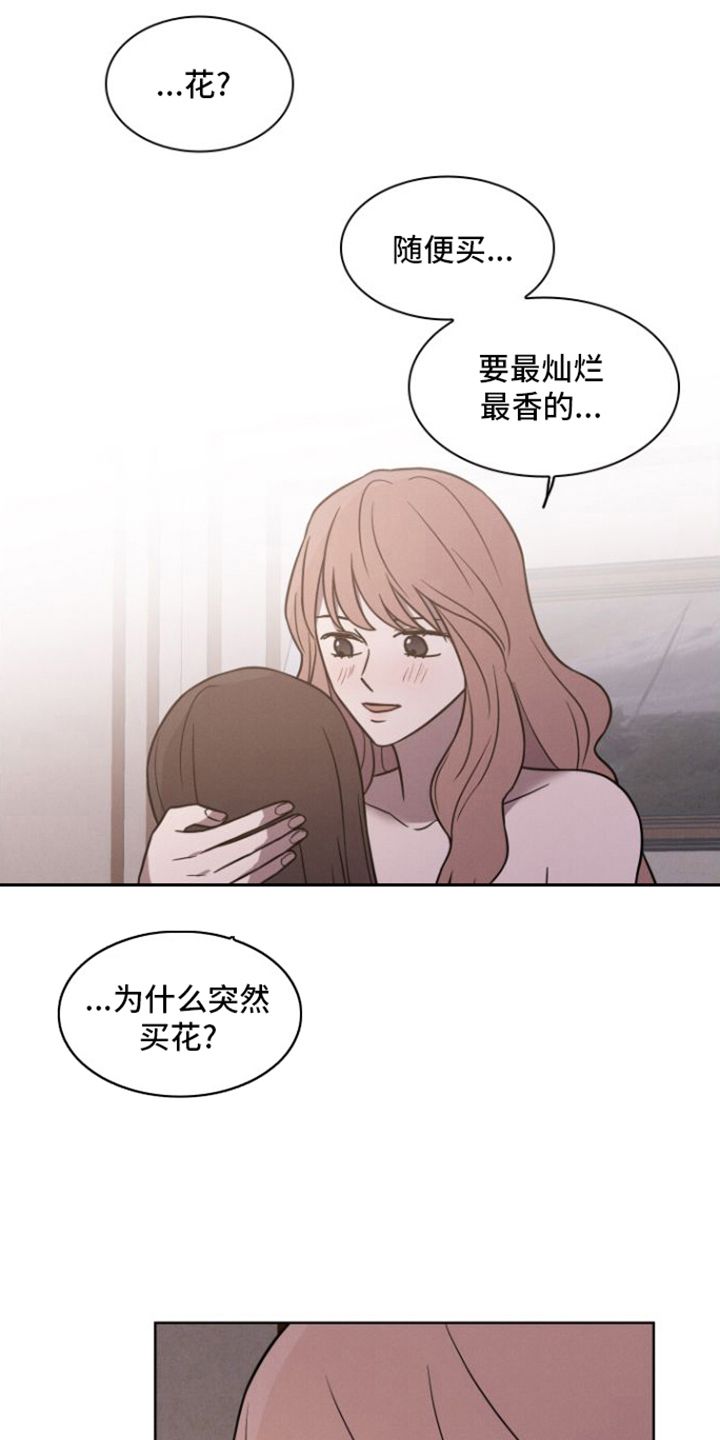 玻璃花箱漫画,第33话3图