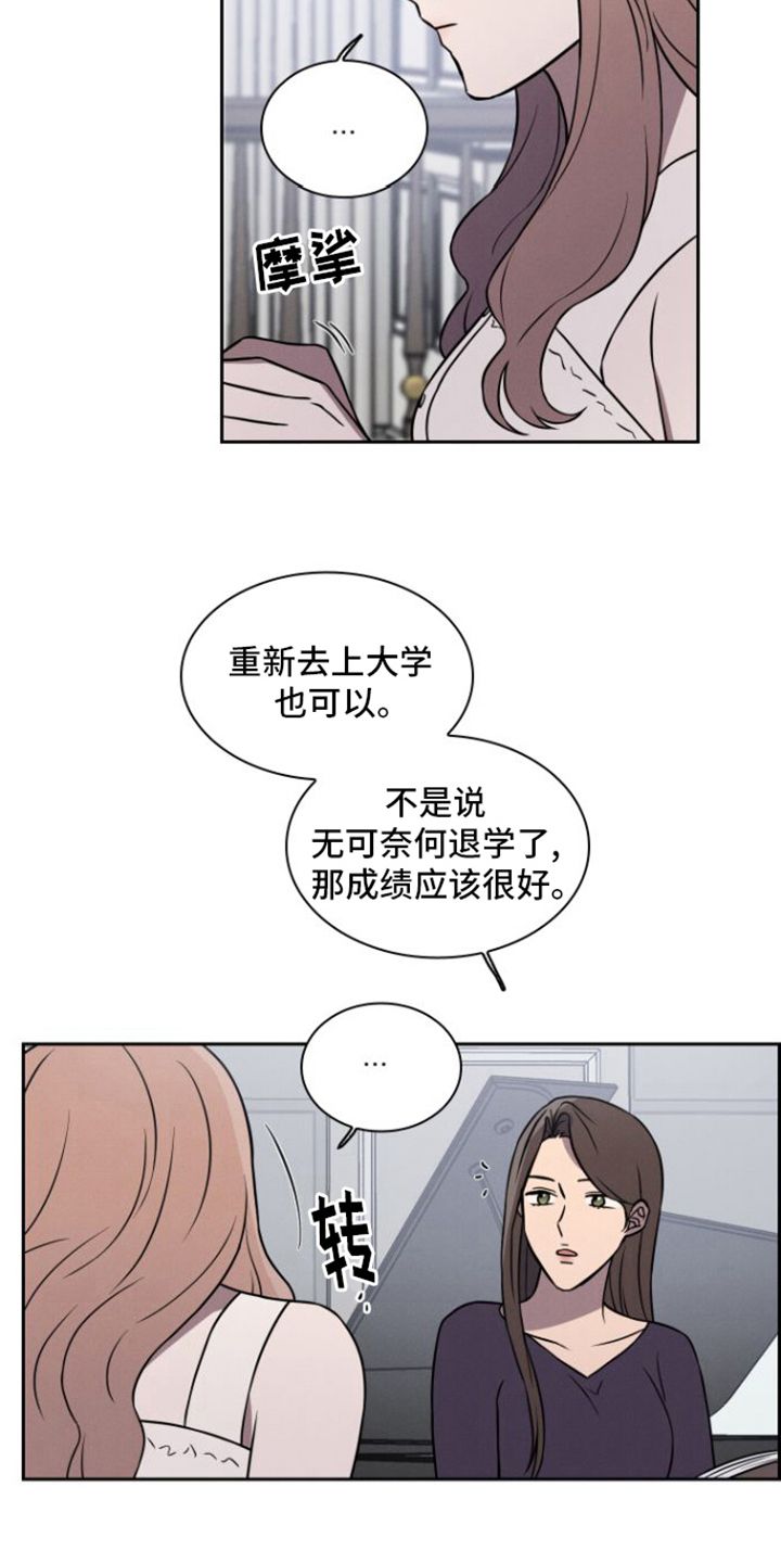 玻璃花房尺寸漫画,第24话4图