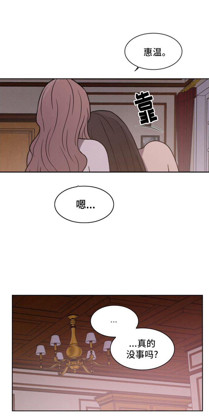 玻璃花箱漫画,第33话1图