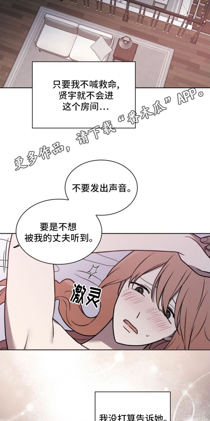 玻璃花房末日骨科漫画,第18话2图