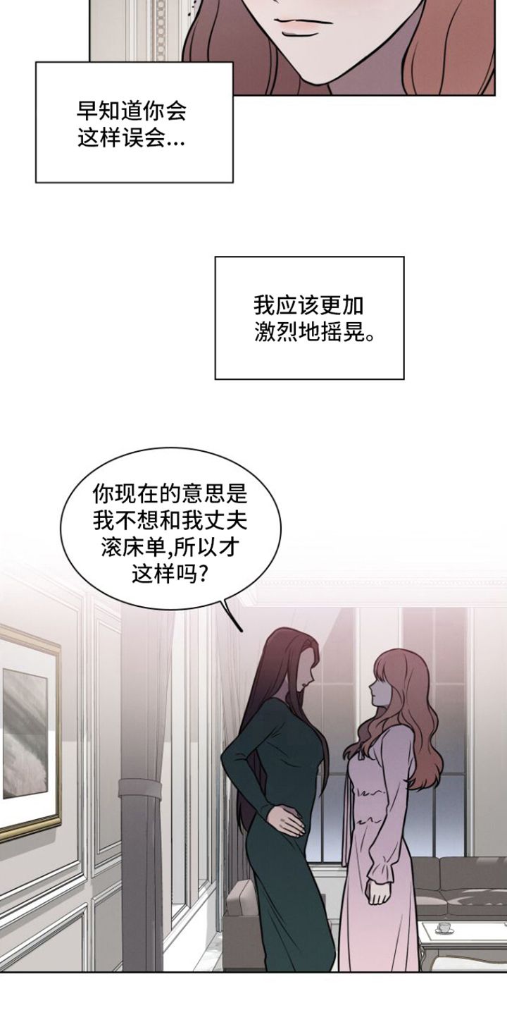 玻璃花瓶批发漫画,第18话3图