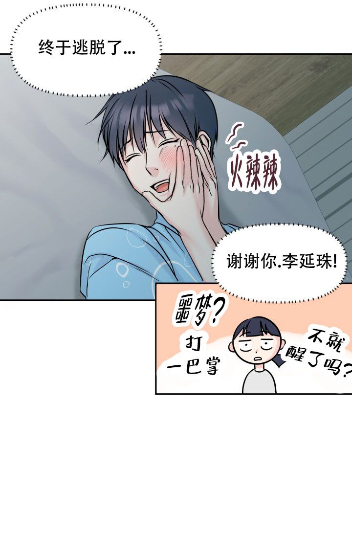 甜蜜的噩梦纯音乐漫画,第3话4图