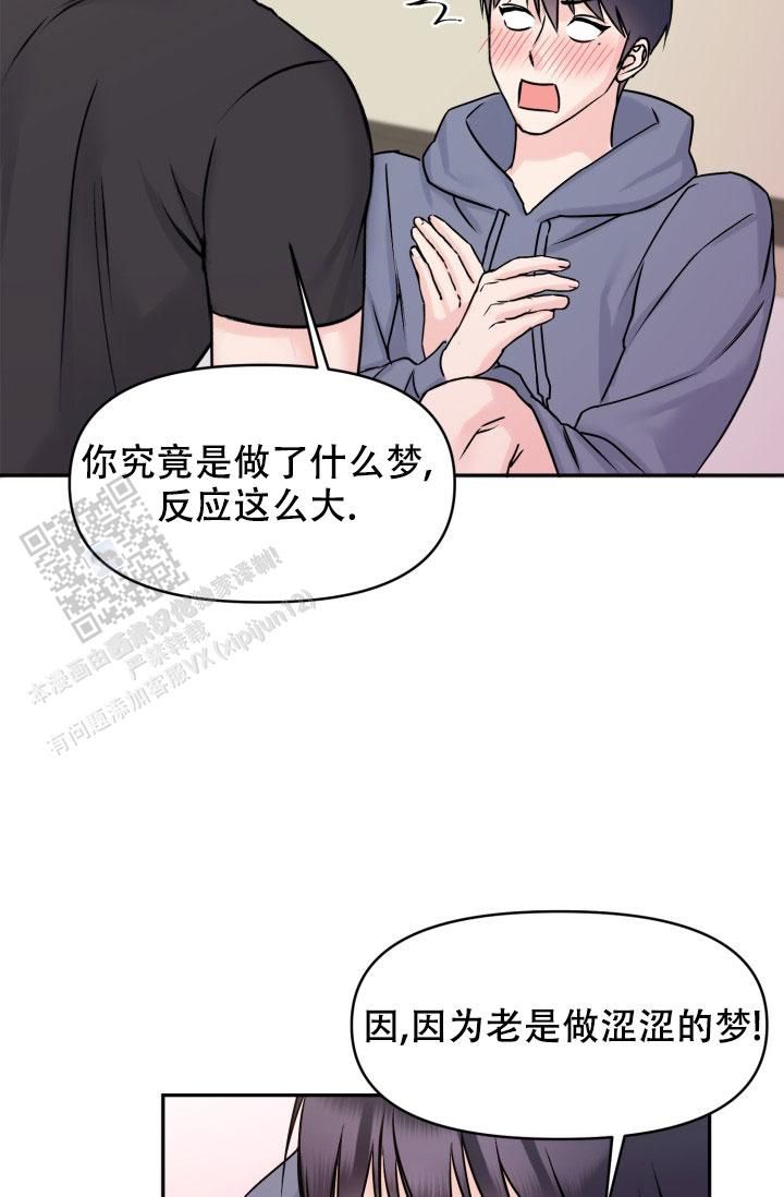 甜蜜的噩梦解说漫画,第6话3图