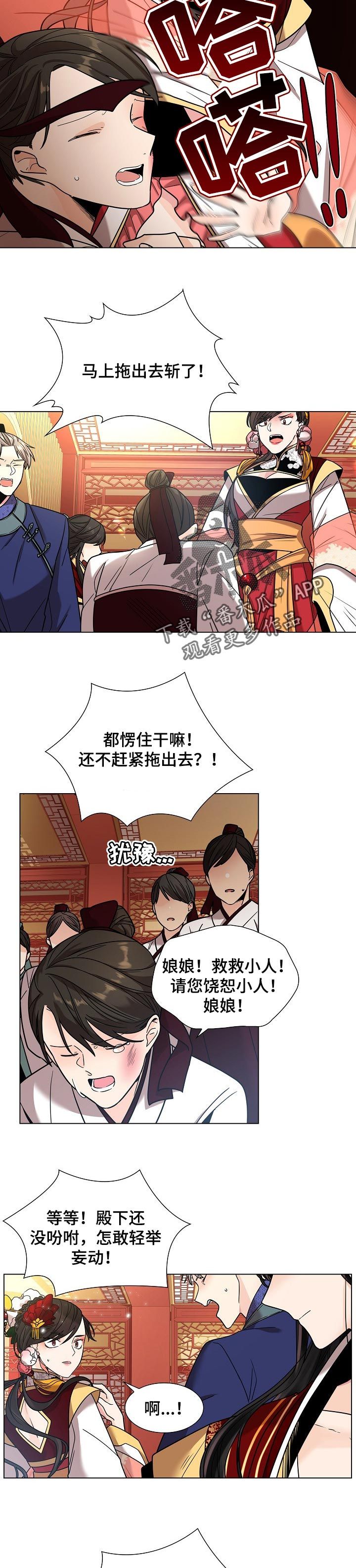 无处可逃风歌起小说漫画,第22话1图