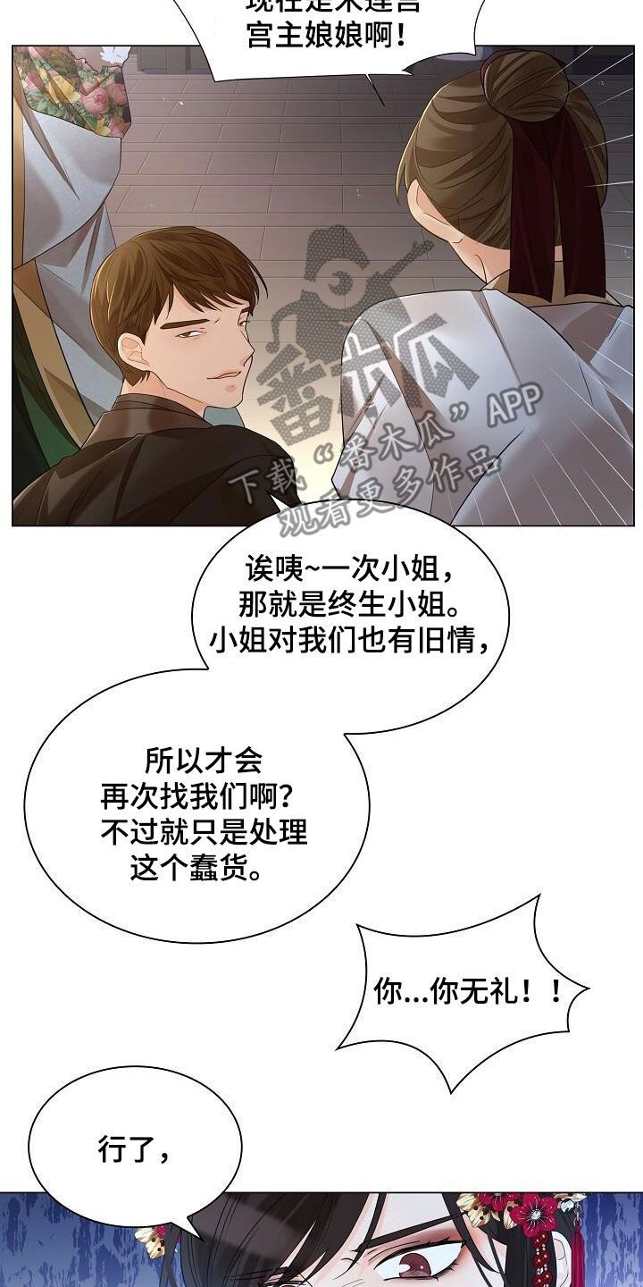 无处可逃风歌起小说漫画,第121话4图