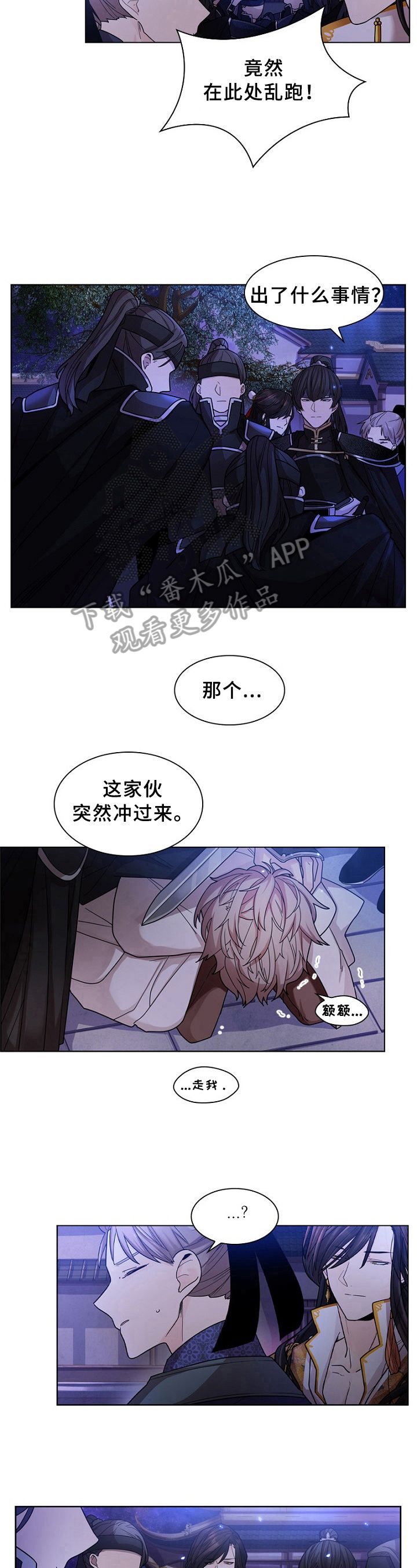 无处可逃风歌起小说漫画,第11话1图