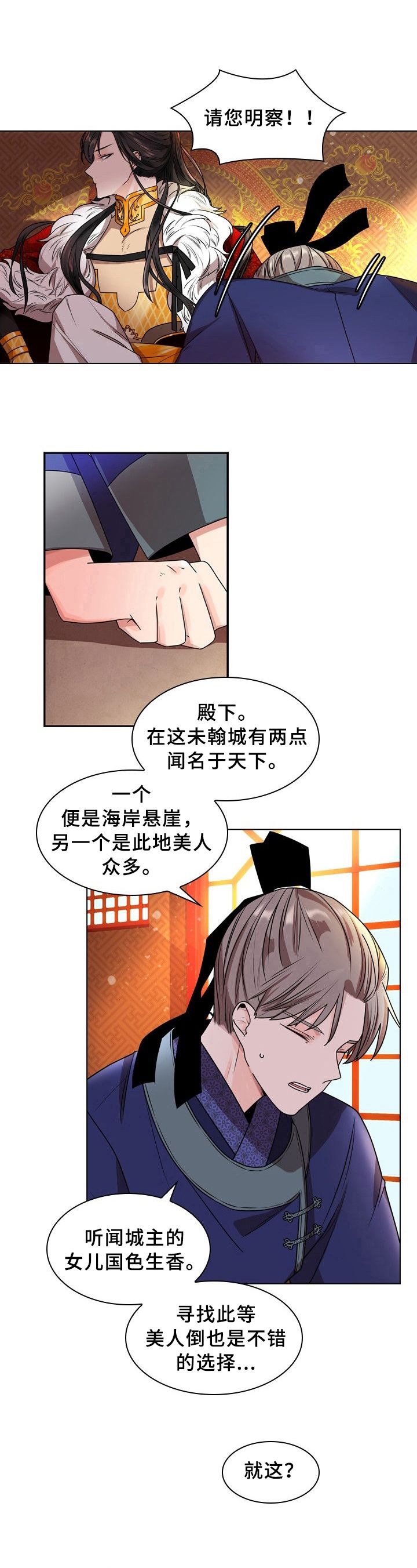 无处可逃电视剧全集青海版漫画,第3话2图