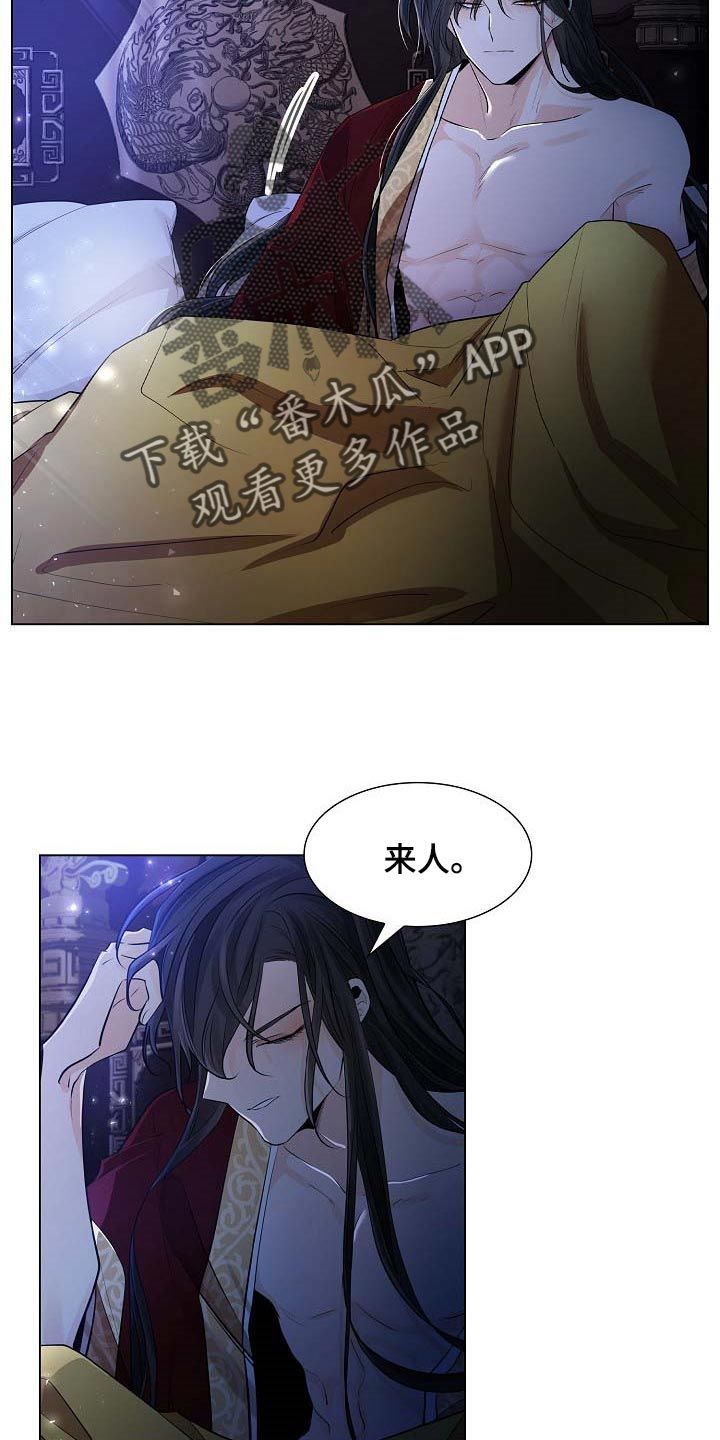 无处可逃风歌起小说漫画,第43话2图