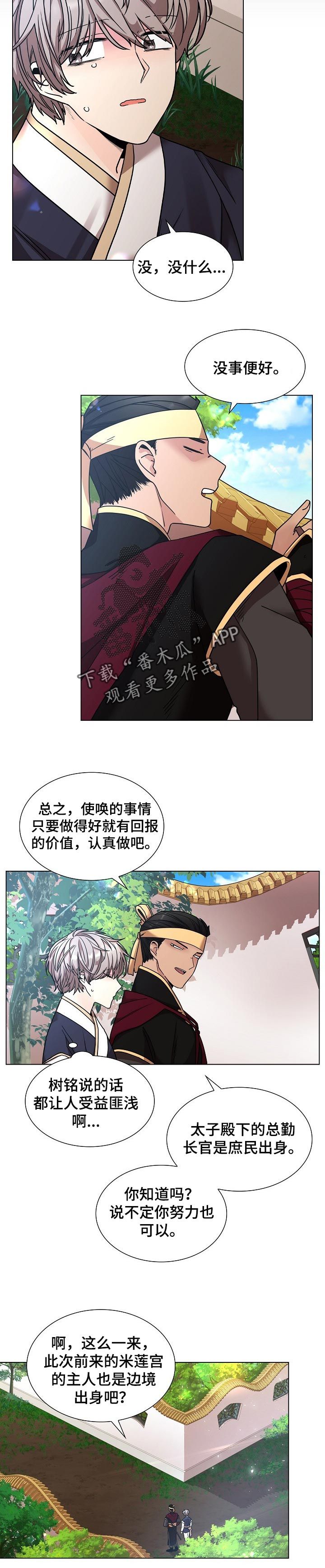 无处可逃电视剧漫画,第20话4图