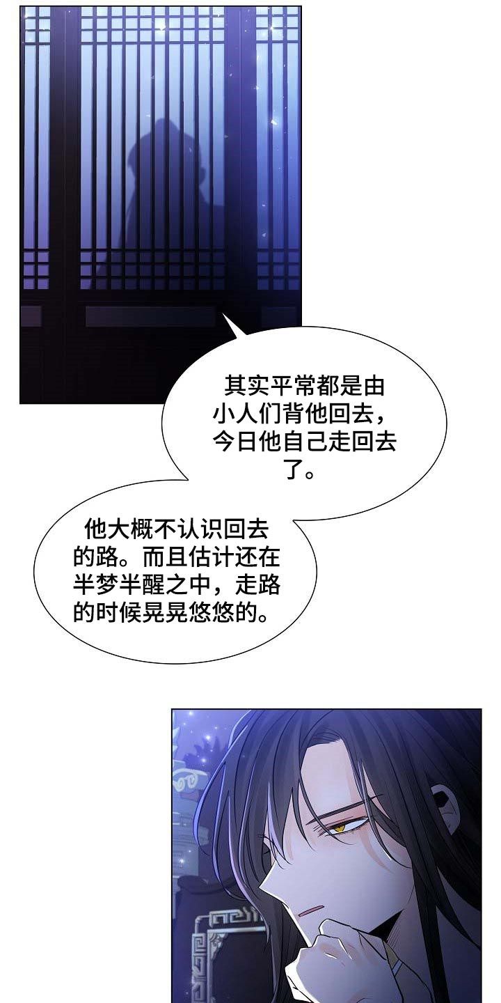 无处可逃风歌起小说漫画,第43话2图