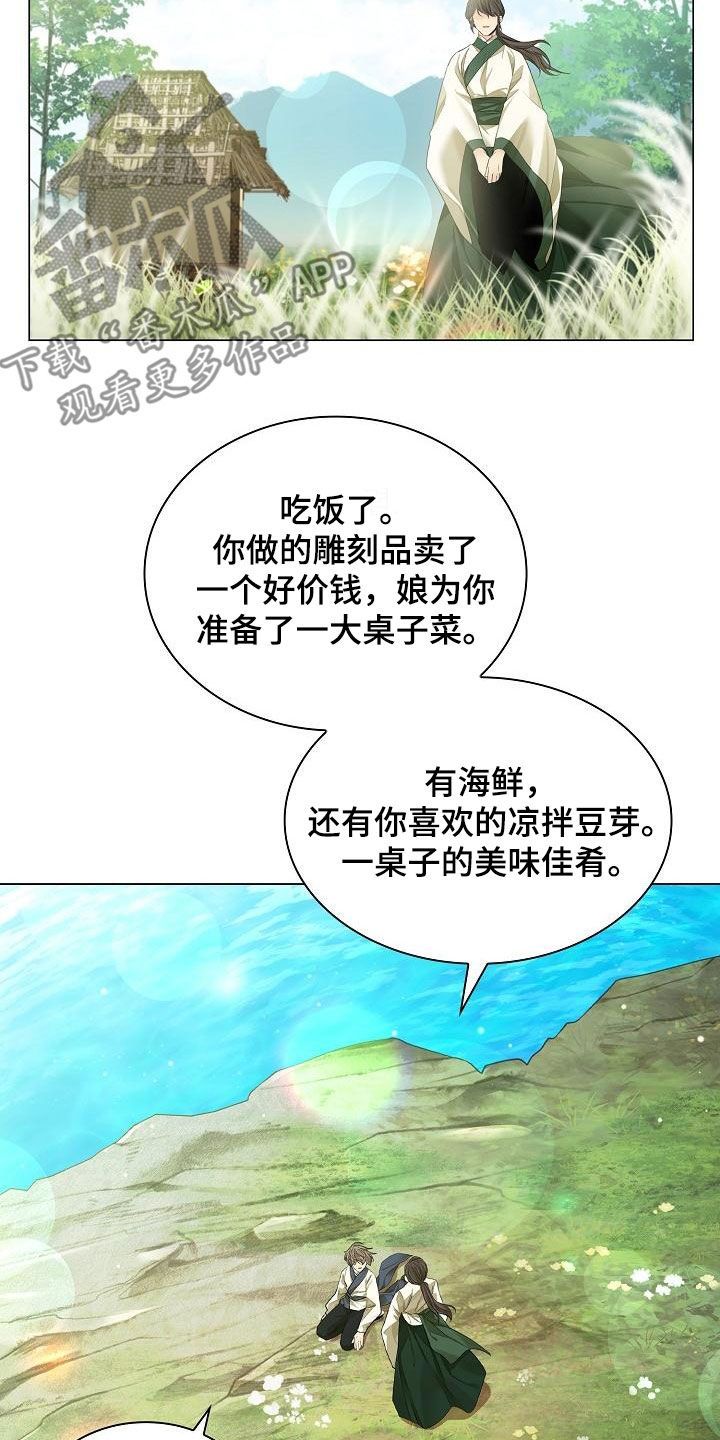 无处可逃风歌起小说漫画,第71话2图