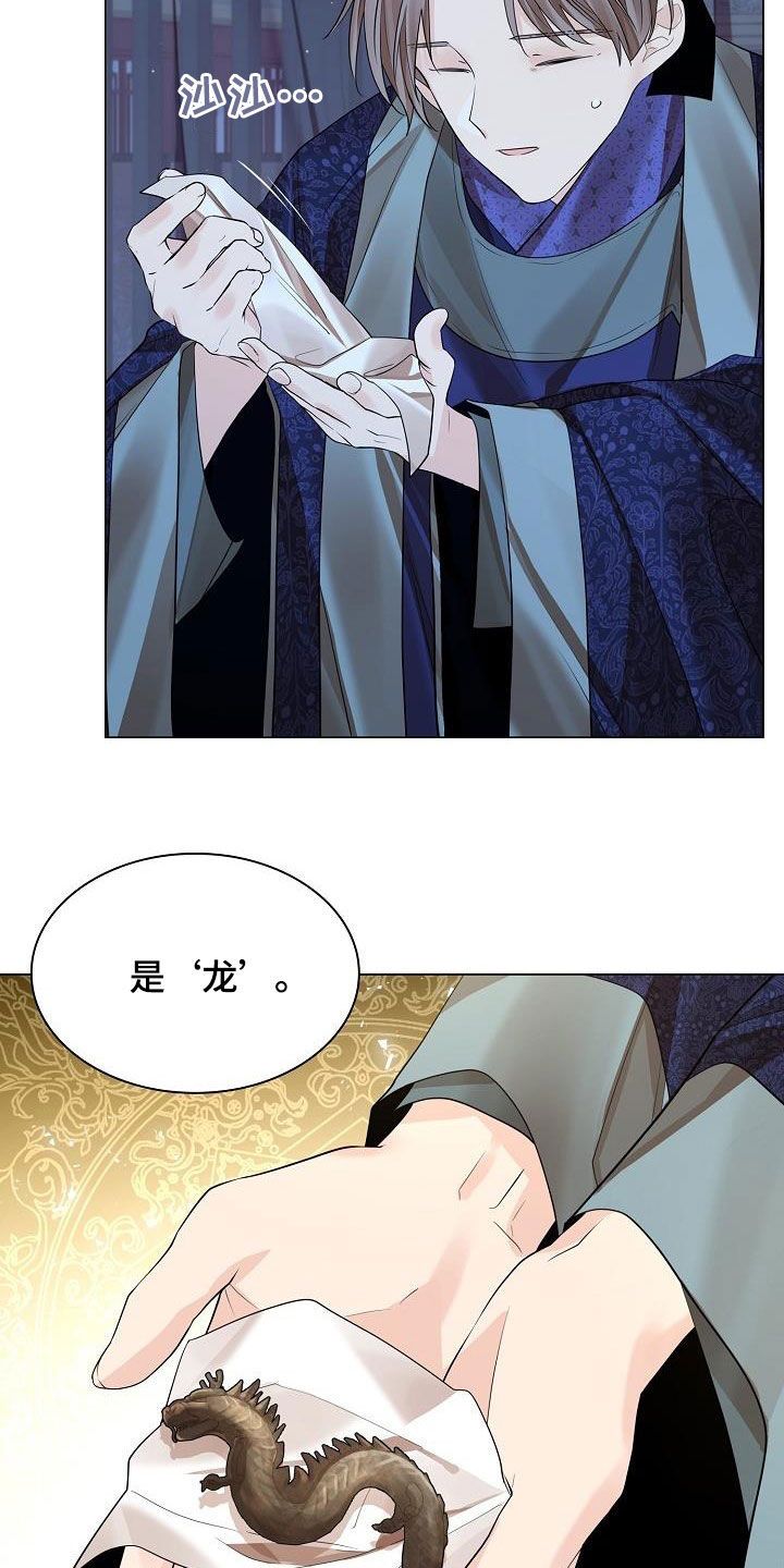 无处可逃风歌起小说漫画,第103话2图