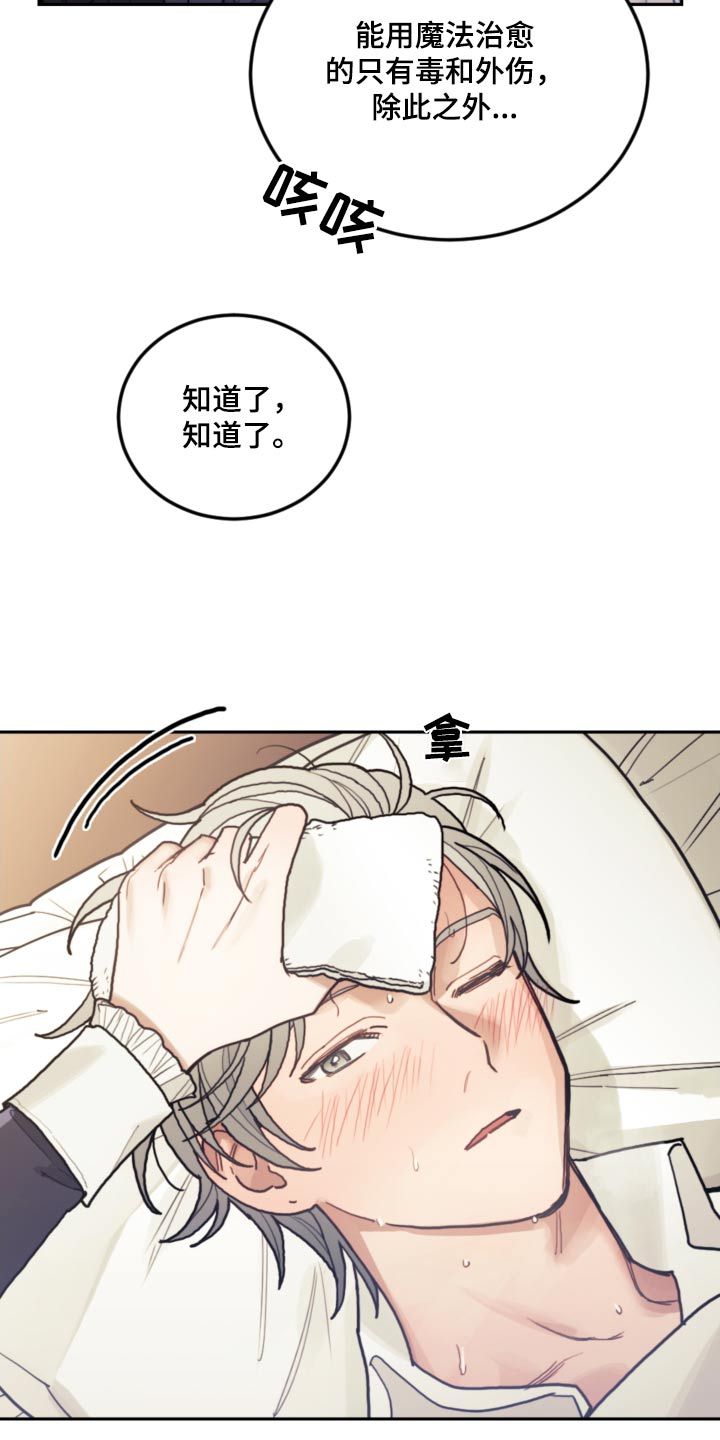 我竟是大反派漫画男主是谁漫画,第115话2图