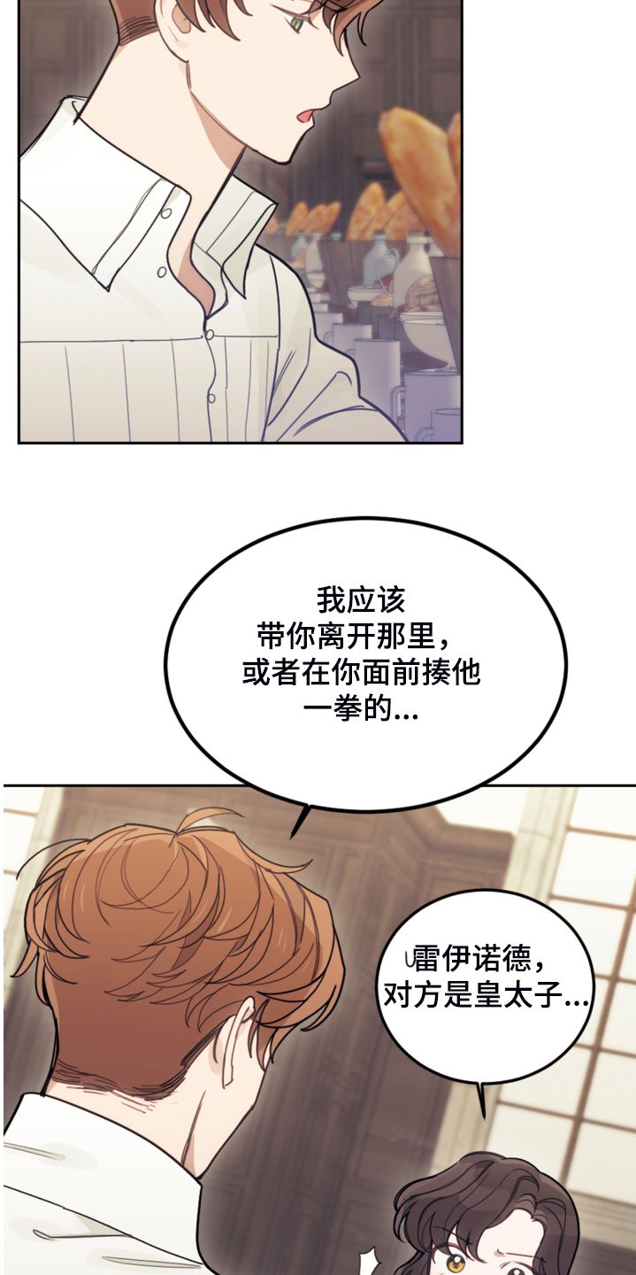 我竟是大反派漫画解说漫画,第45话3图