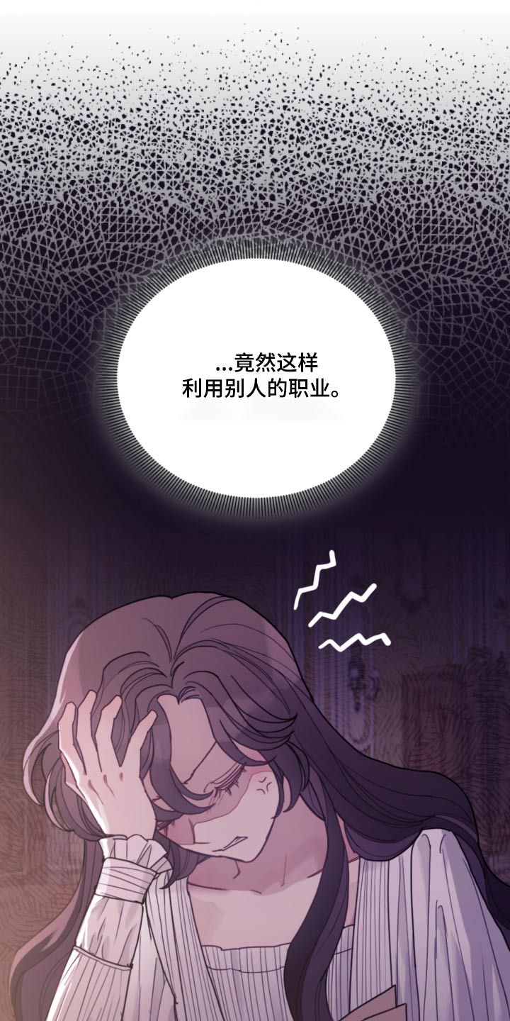 我竟是大反派漫画男主是谁漫画,第97话4图