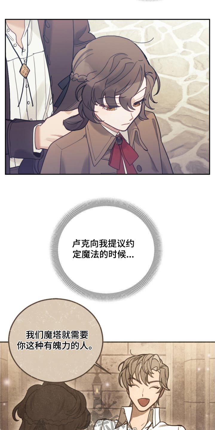 大反派竟是我自己漫画,第105话5图