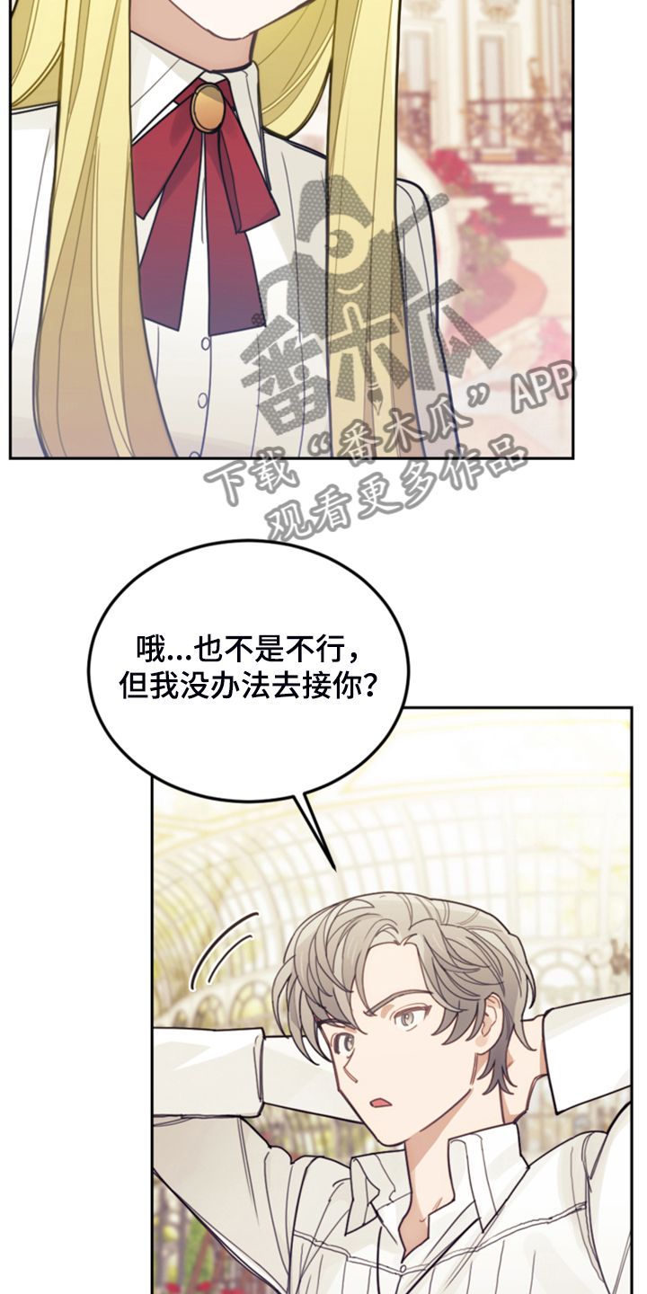 我会礼貌地拒绝男主角漫画漫画,第59话2图