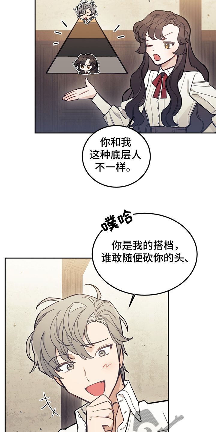 我竟是大反派漫画男主是谁漫画,第32话4图