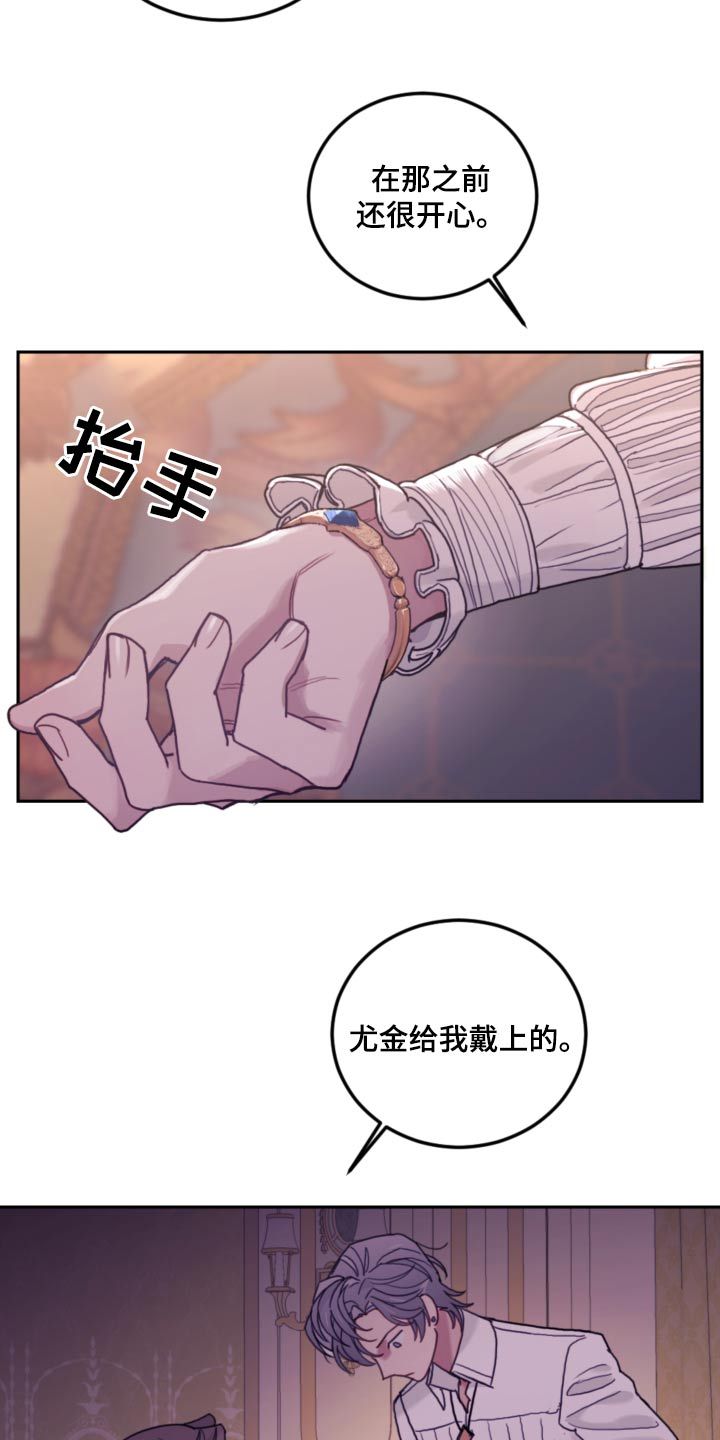 我竟是大反派漫画男主是谁漫画,第97话2图