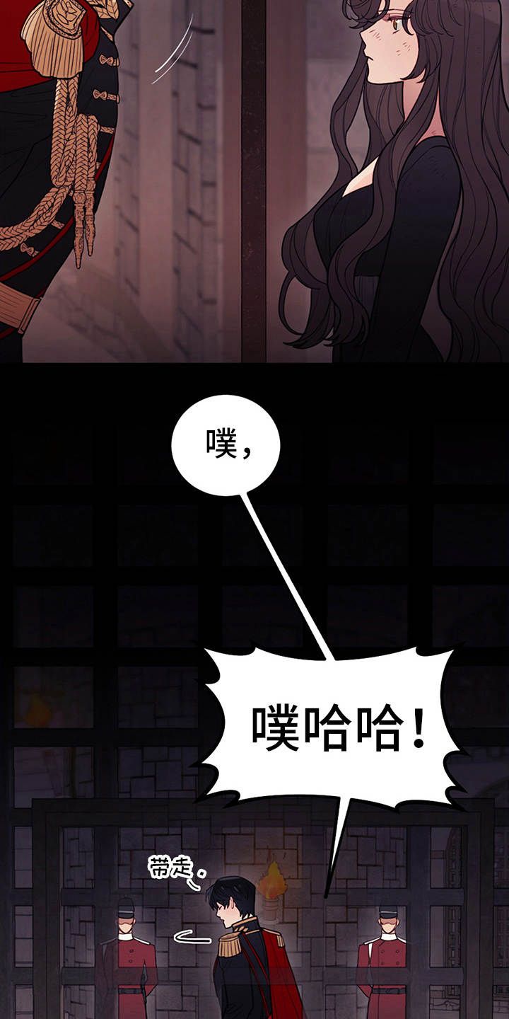 我竟是大反派漫画解说漫画,第4话5图