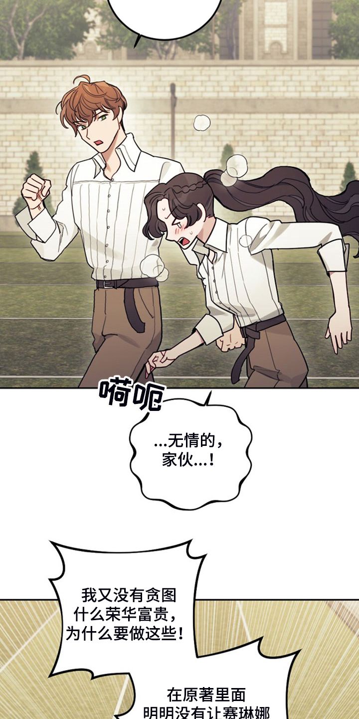 大反派竟是我自己漫画,第40话3图