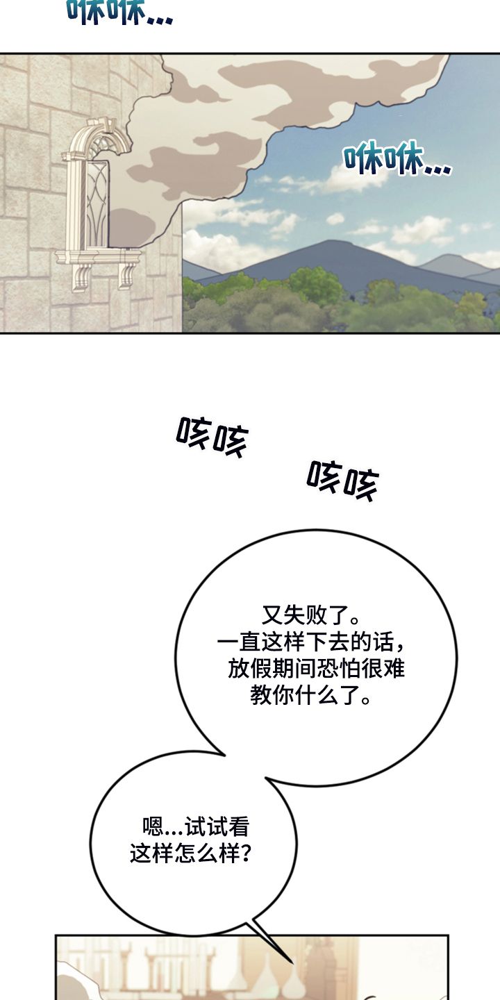 我竟是大反派漫画87漫画,第66话4图