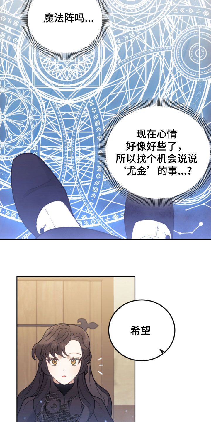 我竟是大反派漫画解说漫画,第78话5图