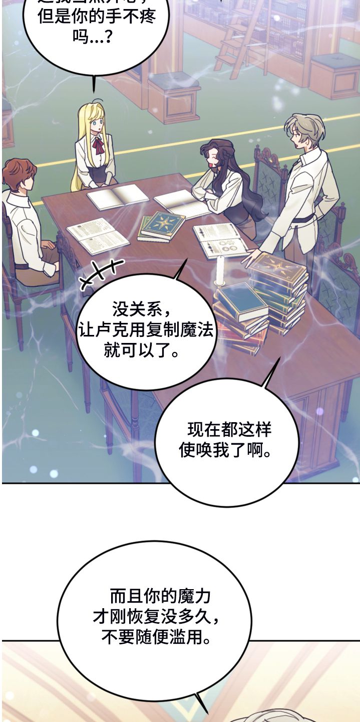 我竟是大反派漫画男主是谁漫画,第47话5图