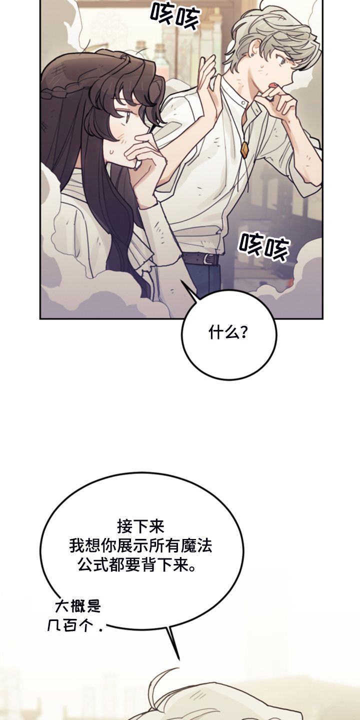 我竟是大反派漫画87漫画,第66话5图