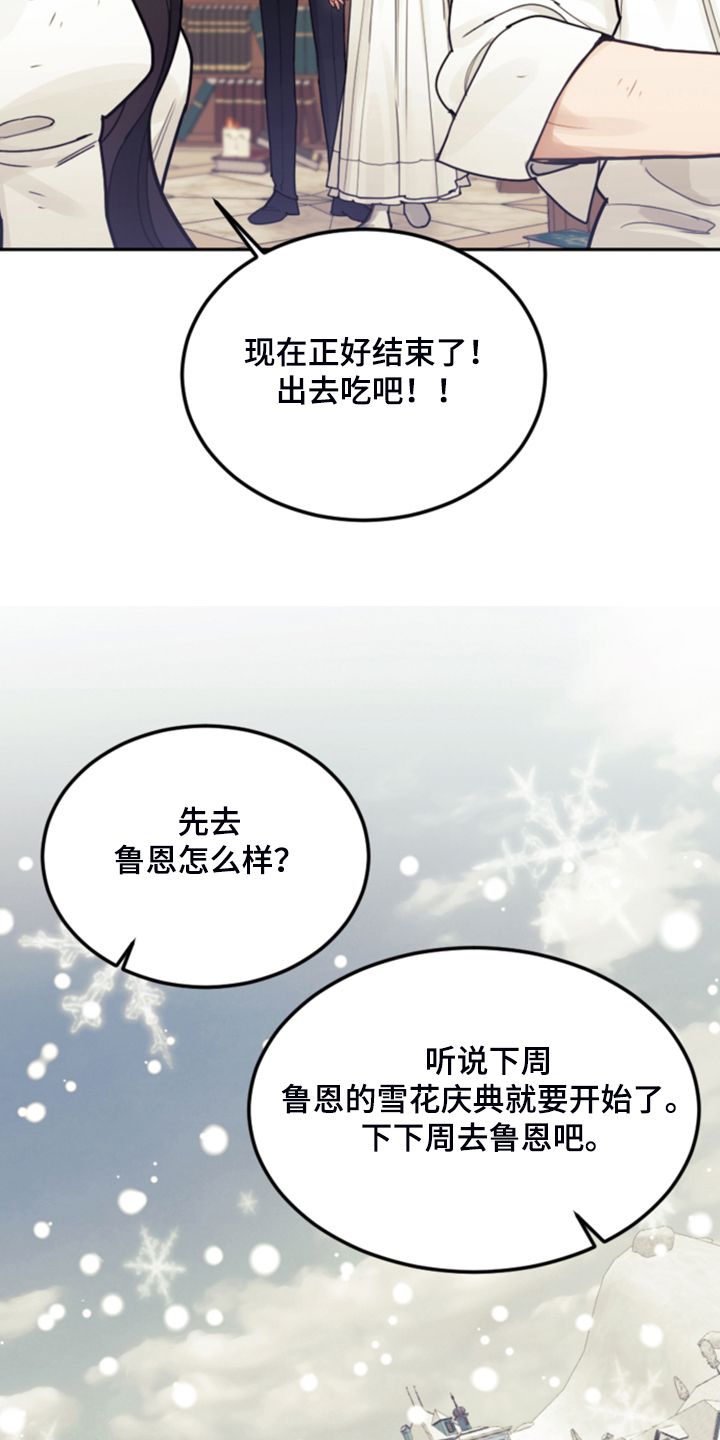 我竟是大反派漫画男主是谁漫画,第66话1图