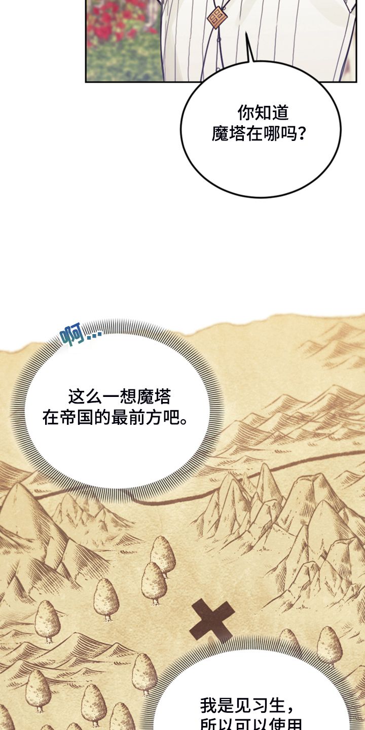 大反派竟是我自己漫画,第59话3图