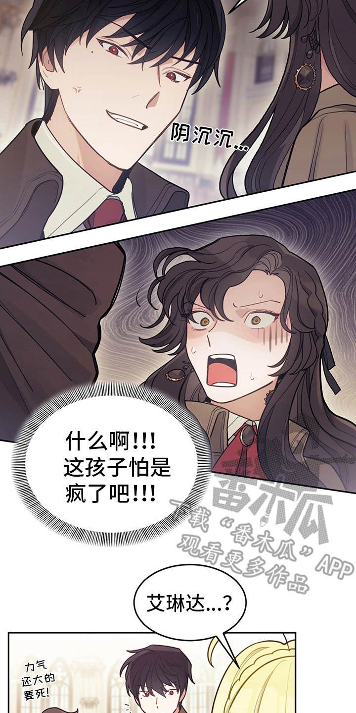 我竟是大反派漫画解说漫画,第11话2图