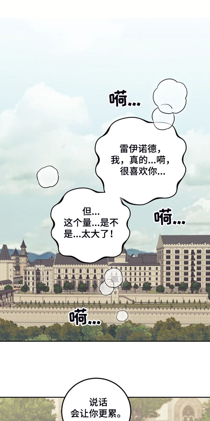 大反派竟是我自己漫画,第40话2图