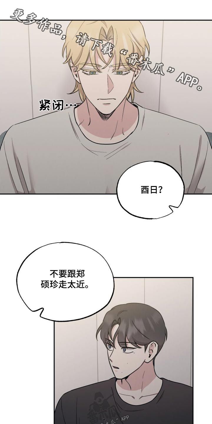 坏孩子好伙伴未删减漫画,第102话1图