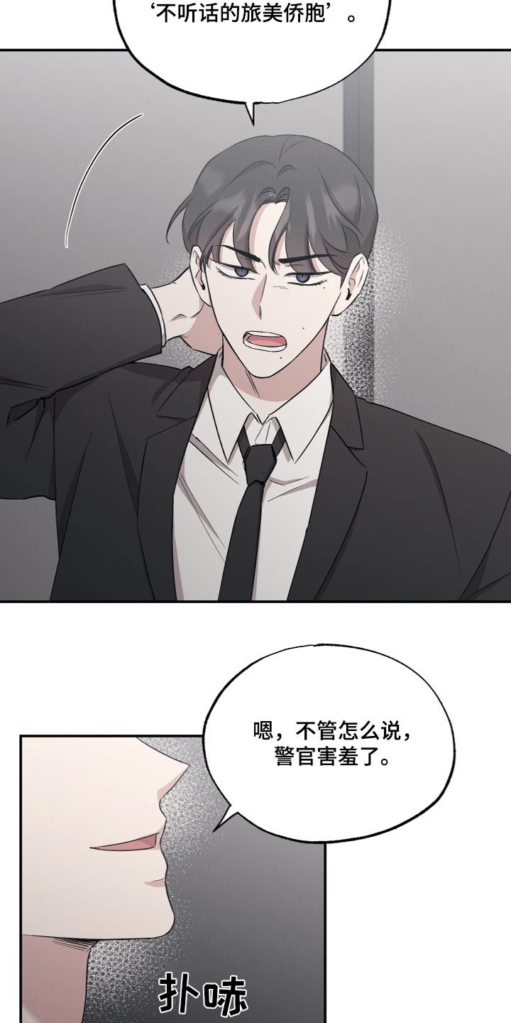 坏孩子好伙伴第一季漫画,第91话2图