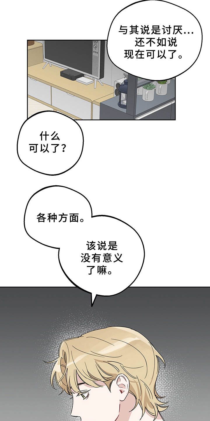 坏孩子好伙伴漫画漫画,第9话4图