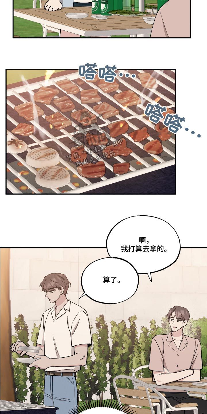 坏孩子好伙伴漫画,第105话3图