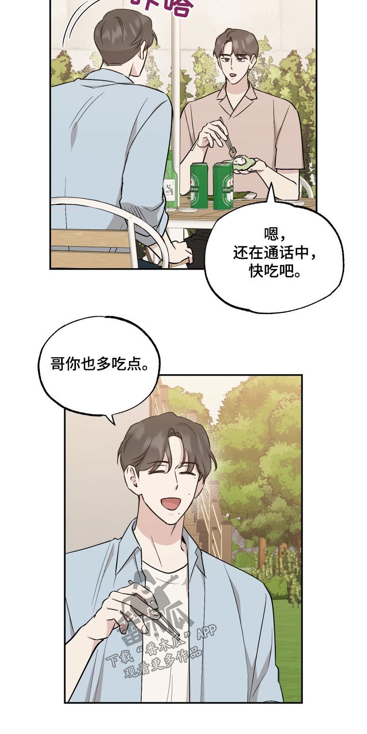 坏孩子好伙伴漫画,第106话4图