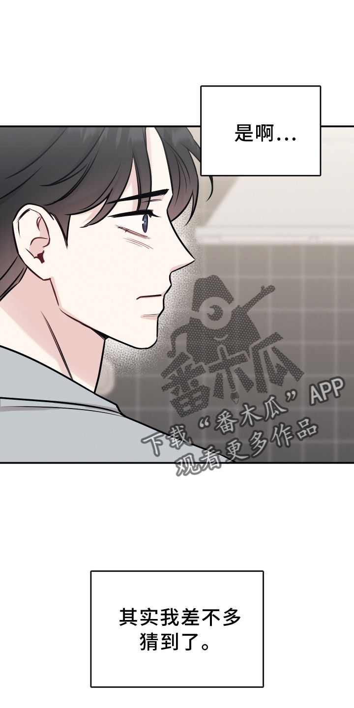 坏孩子好伙伴是什么歌漫画,第118话4图