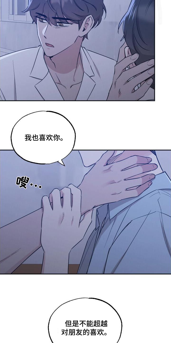 坏孩子好伙伴漫画在线观看漫画,第108话4图