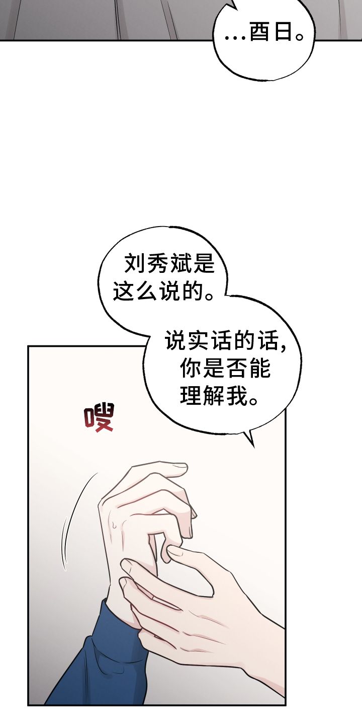 坏孩子好伙伴漫画,第129话5图